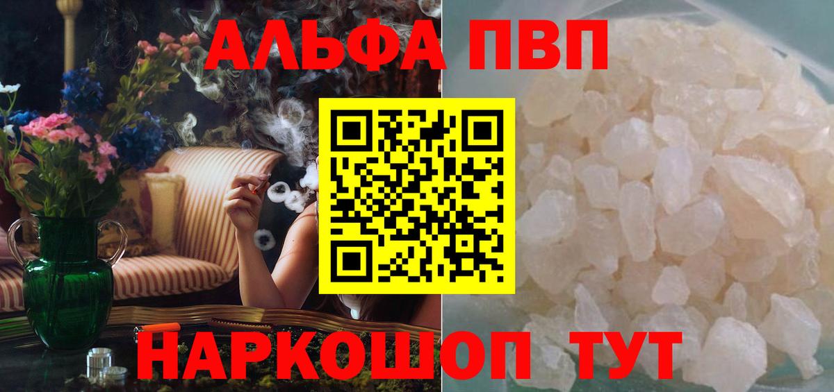 Альфа ПВП VHQ Сибай