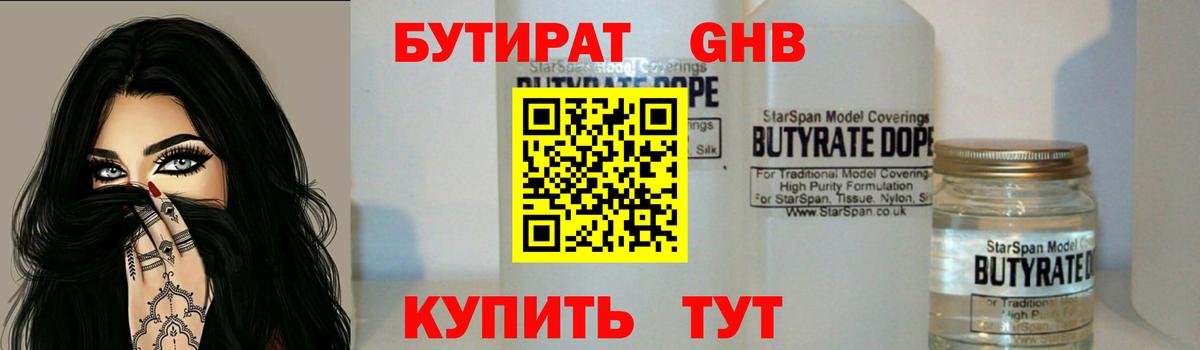 БУТИРАТ бутандиол  Вход с VPN  БУТИРАТ  Сибай 
