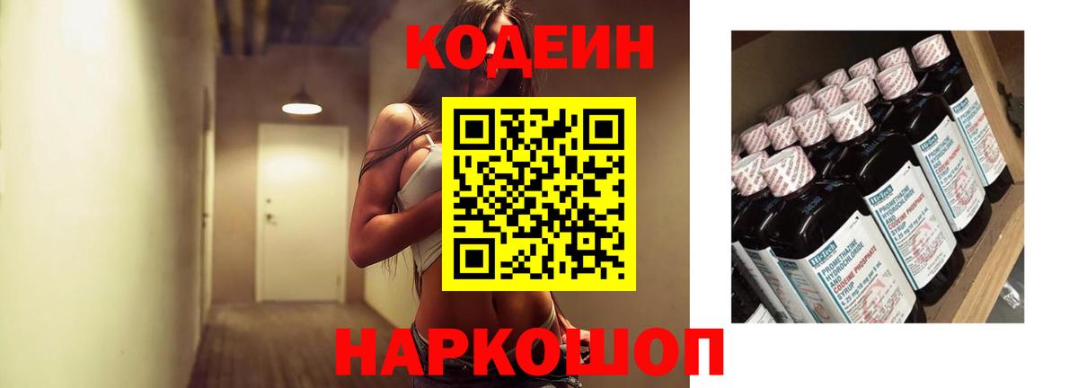 Кодеин напиток Lean (лин)  Кодеин напиток Lean (лин)  Сибай  Вход с VPN 