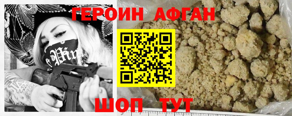 ГЕРОИН белый Сибай