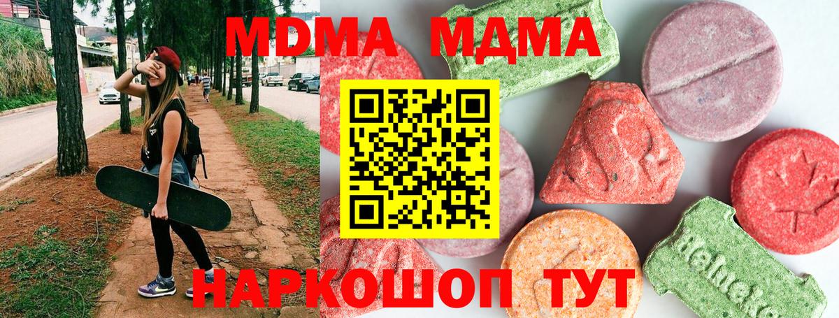 MDMA  МДМА кристаллы  Вход с VPN  Сибай  МДМА Molly 