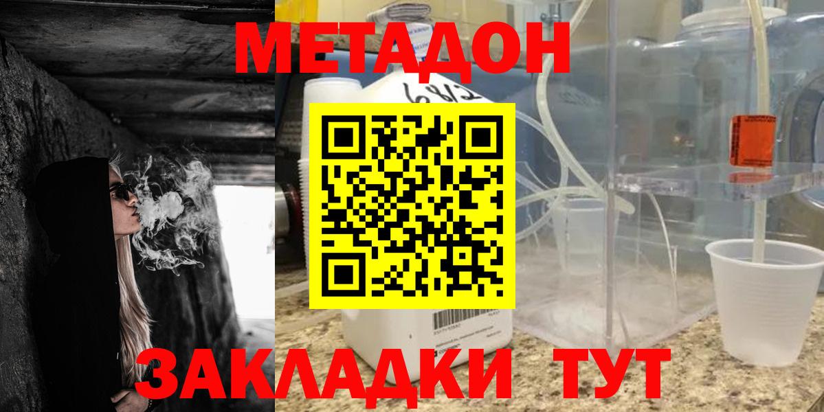 МЕТАДОН VHQ  Вход с VPN  Сибай 