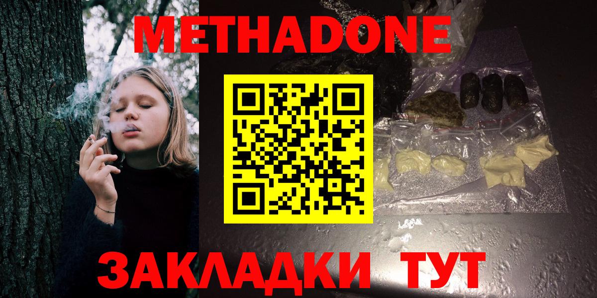Метадон кристалл Сибай